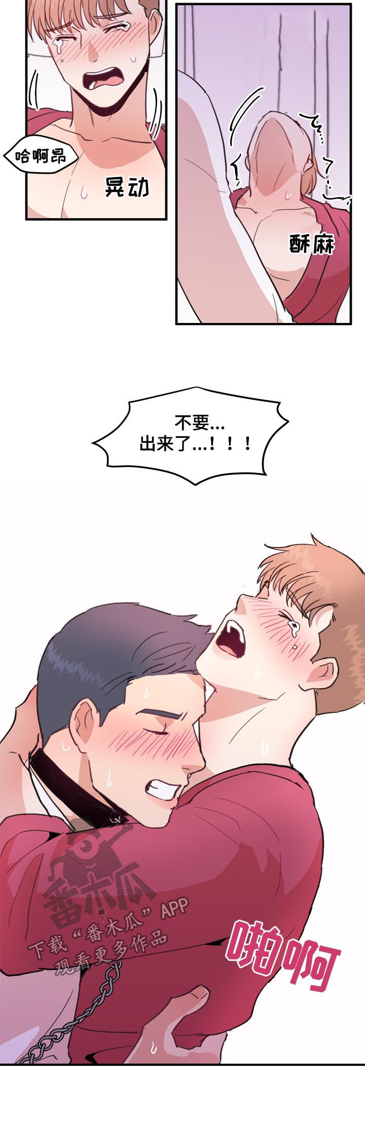 《年下老相好》漫画最新章节第55章番外苦难继续免费下拉式在线观看章节第【3】张图片