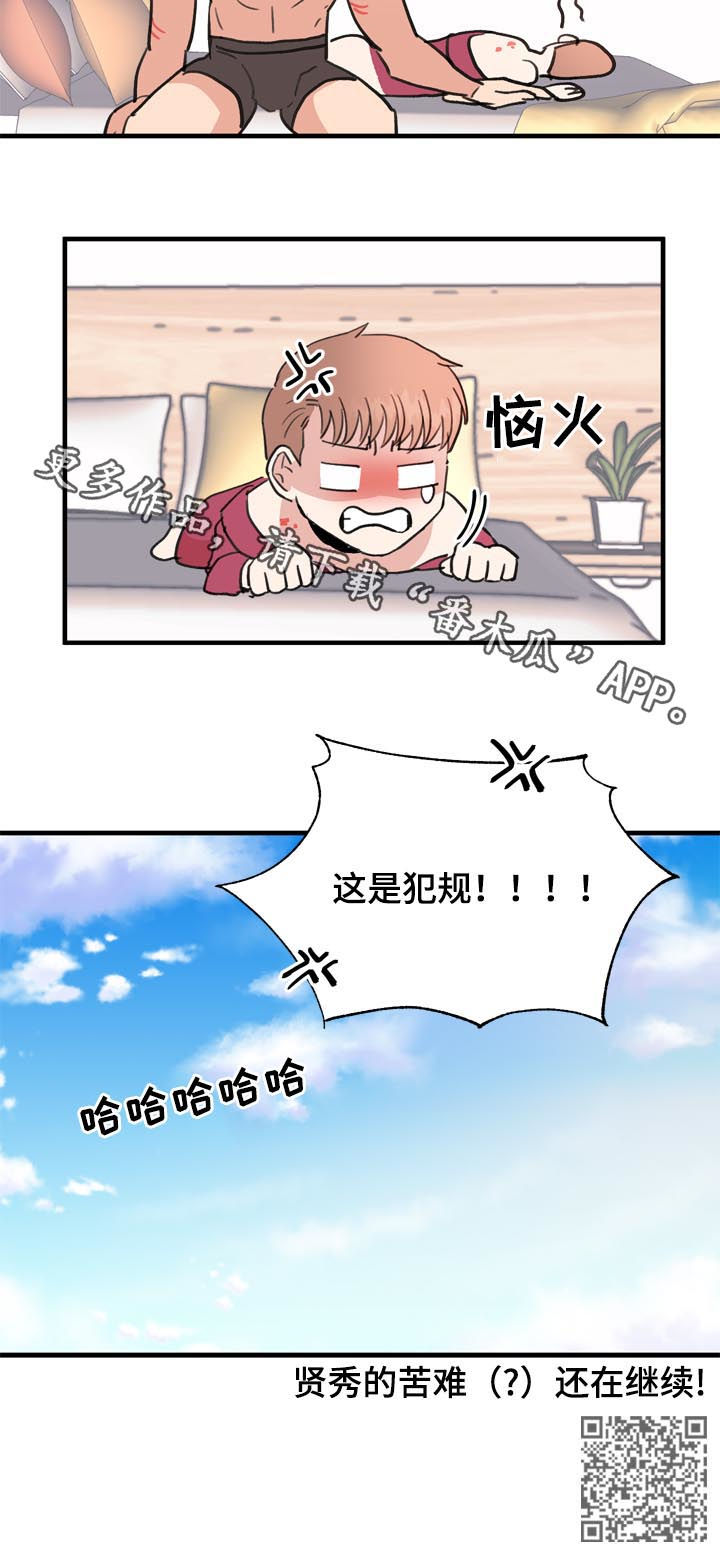 《年下老相好》漫画最新章节第55章番外苦难继续免费下拉式在线观看章节第【1】张图片