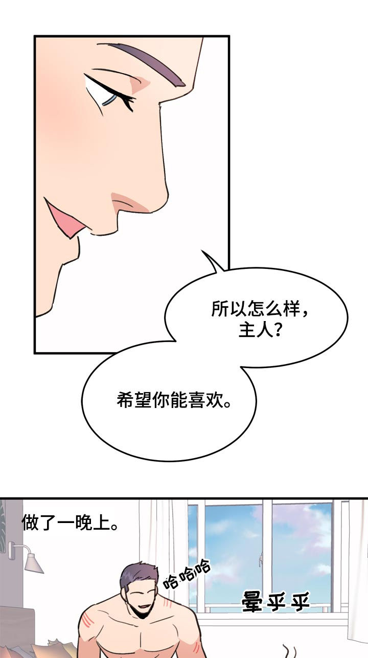 《年下老相好》漫画最新章节第55章番外苦难继续免费下拉式在线观看章节第【2】张图片