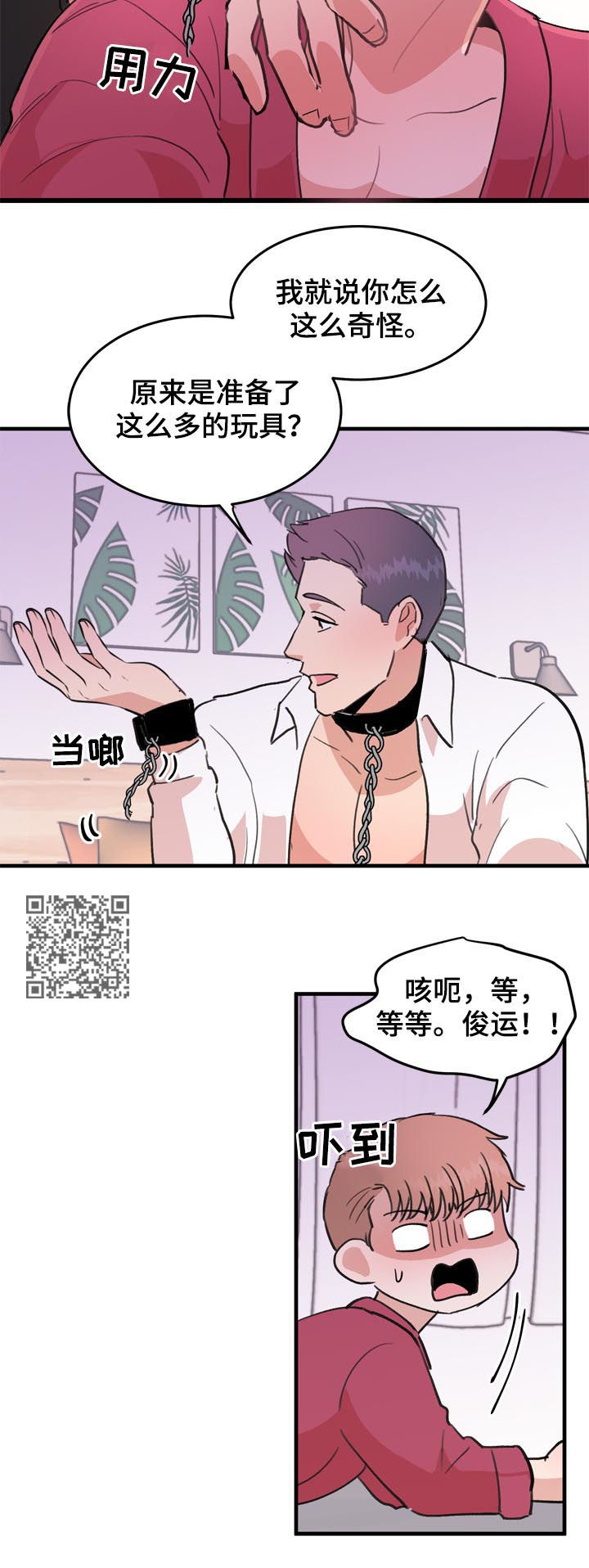 《年下老相好》漫画最新章节第55章番外苦难继续免费下拉式在线观看章节第【9】张图片