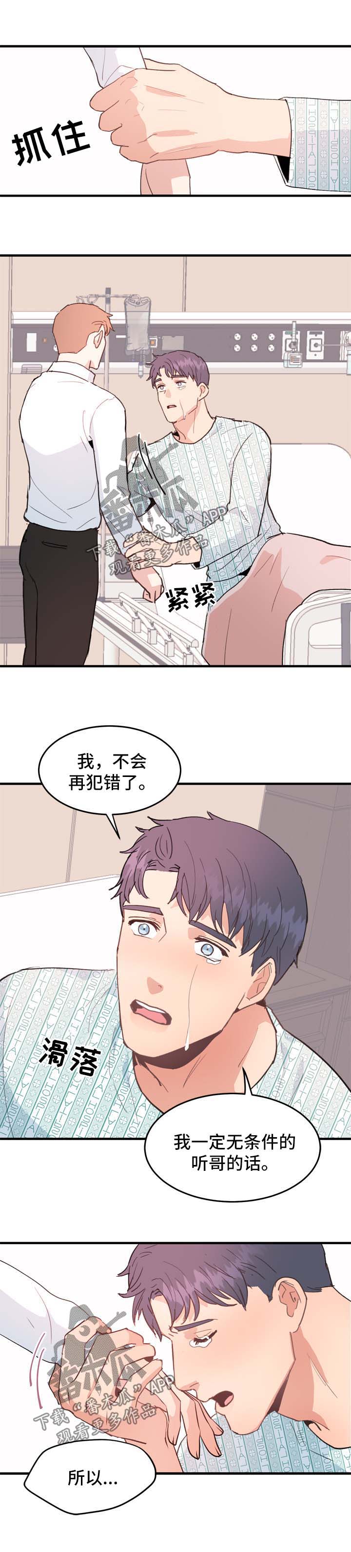 《年下老相好》漫画最新章节第52章在一起【完结】免费下拉式在线观看章节第【8】张图片