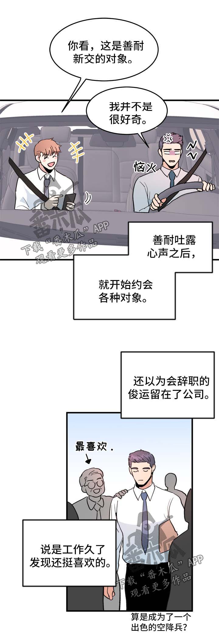 《年下老相好》漫画最新章节第52章在一起【完结】免费下拉式在线观看章节第【3】张图片