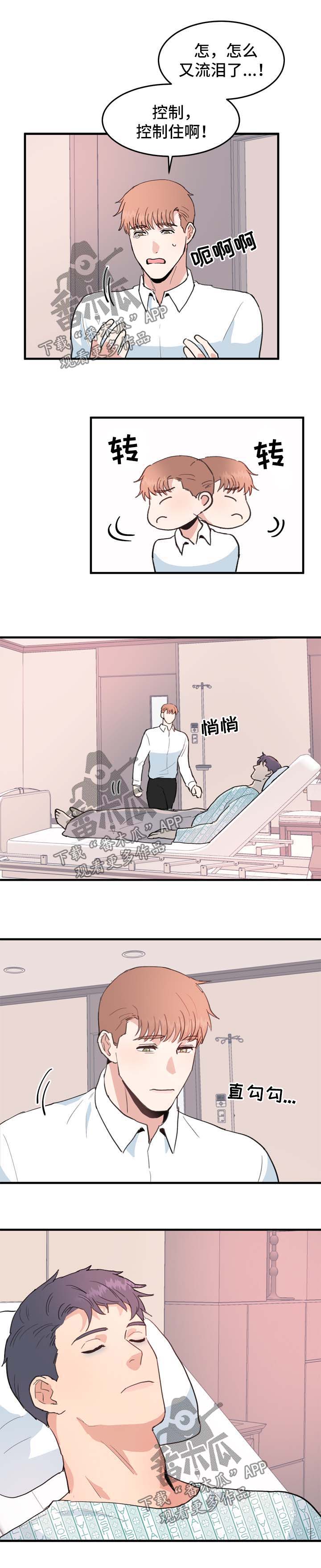 《年下老相好》漫画最新章节第50章清醒免费下拉式在线观看章节第【4】张图片