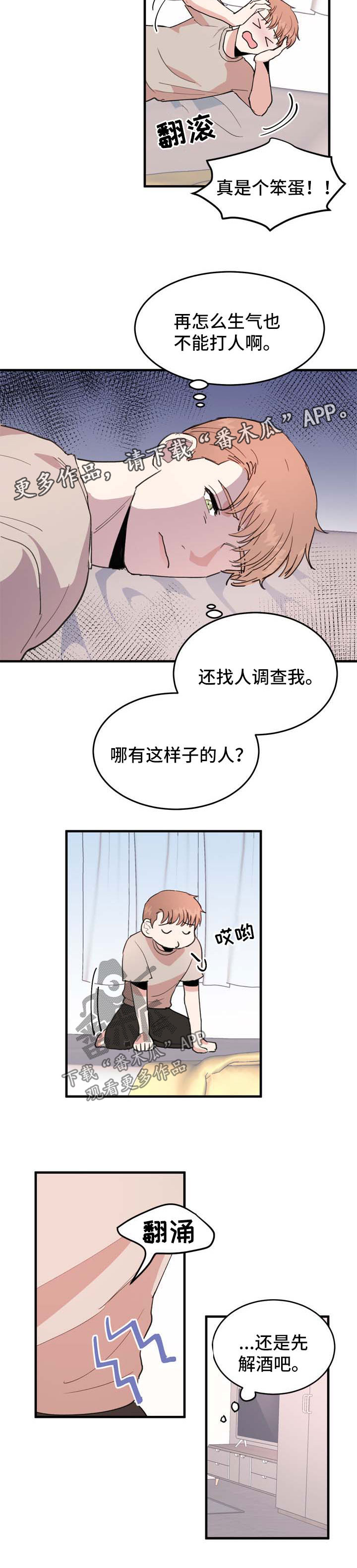 《年下老相好》漫画最新章节第47章喝闷酒免费下拉式在线观看章节第【3】张图片