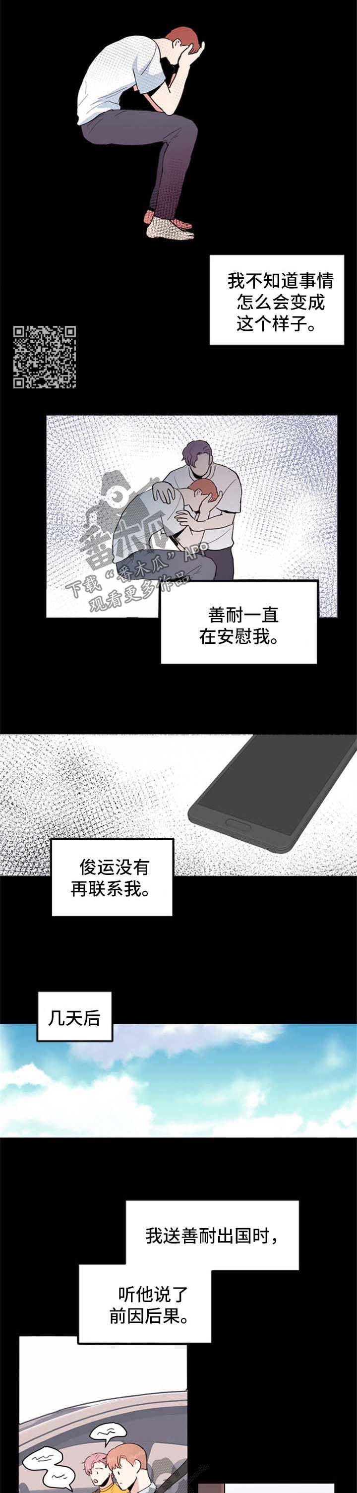 《年下老相好》漫画最新章节第45章一个月后免费下拉式在线观看章节第【4】张图片