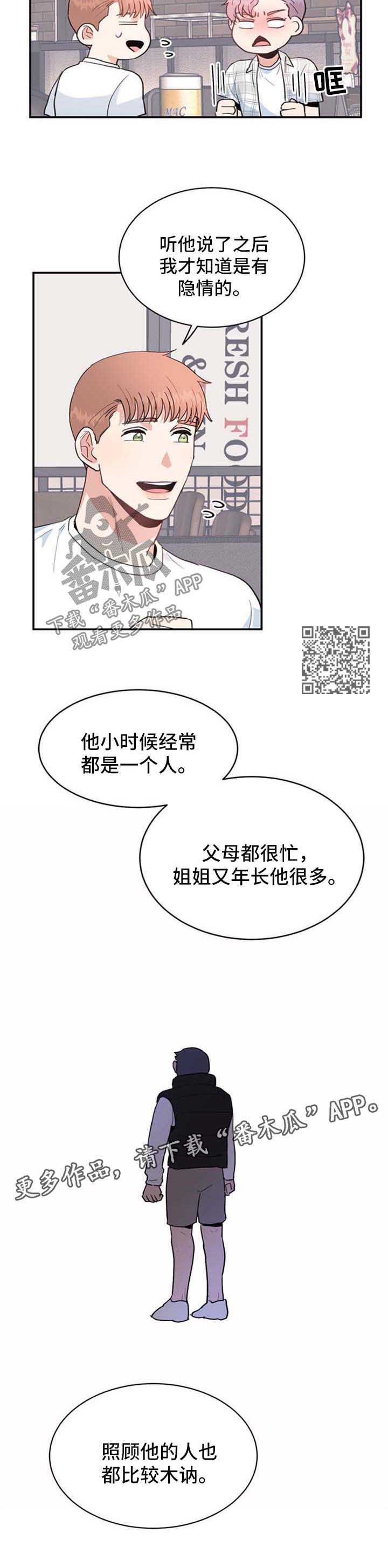 《年下老相好》漫画最新章节第41章隐情免费下拉式在线观看章节第【4】张图片