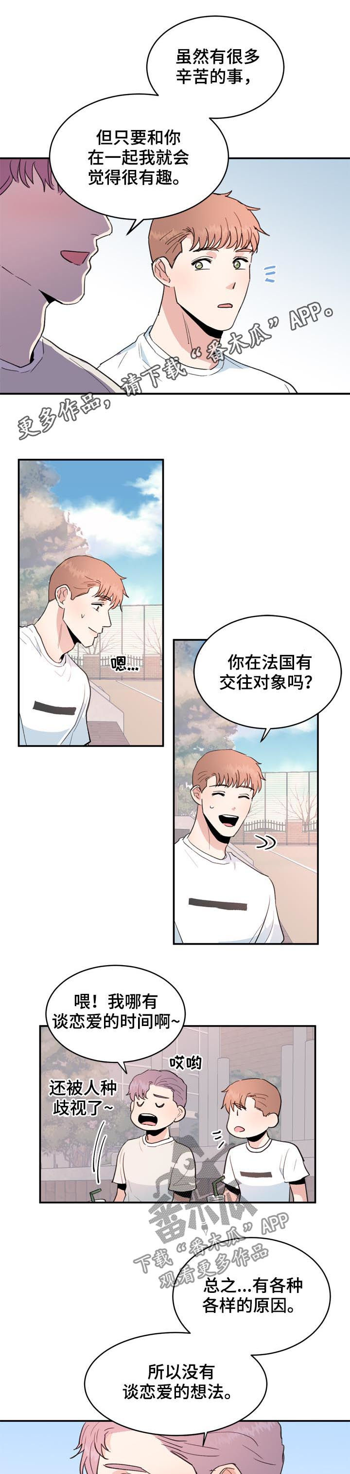 《年下老相好》漫画最新章节第40章记录动向免费下拉式在线观看章节第【10】张图片