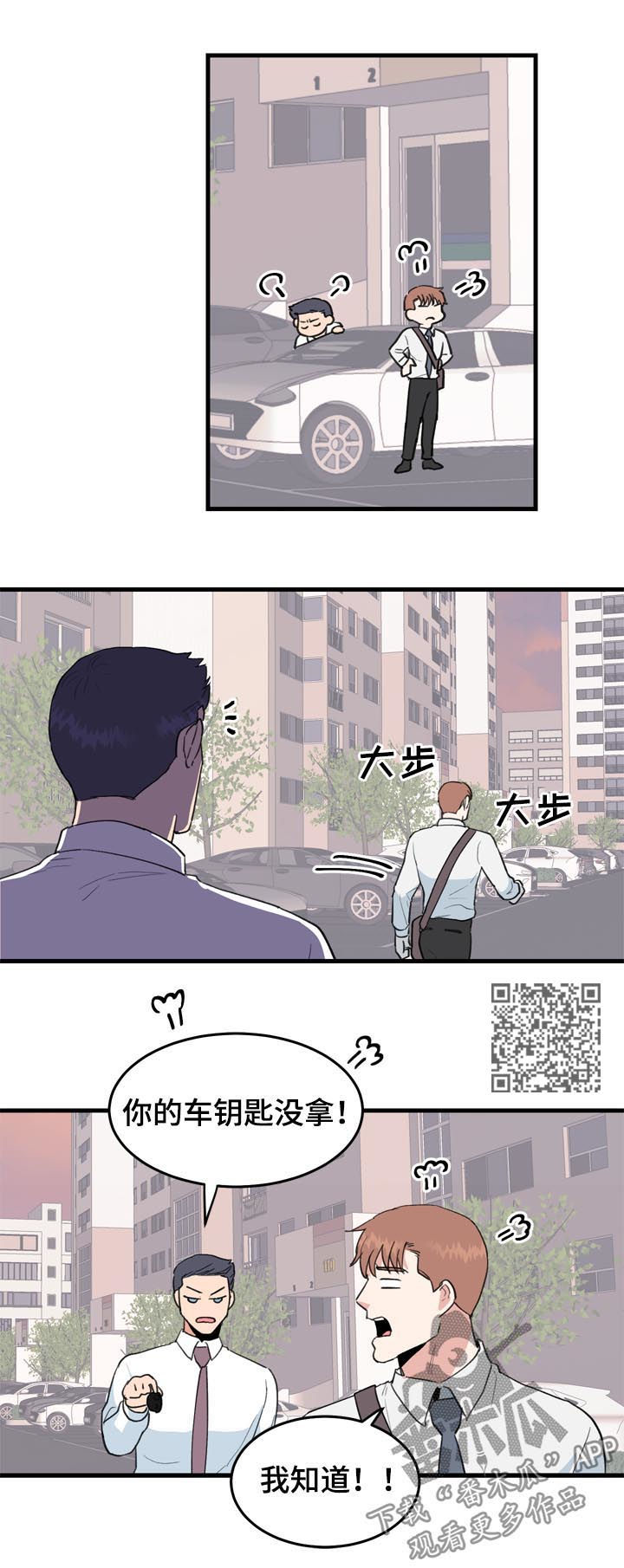 《年下老相好》漫画最新章节第38章真碍眼免费下拉式在线观看章节第【6】张图片