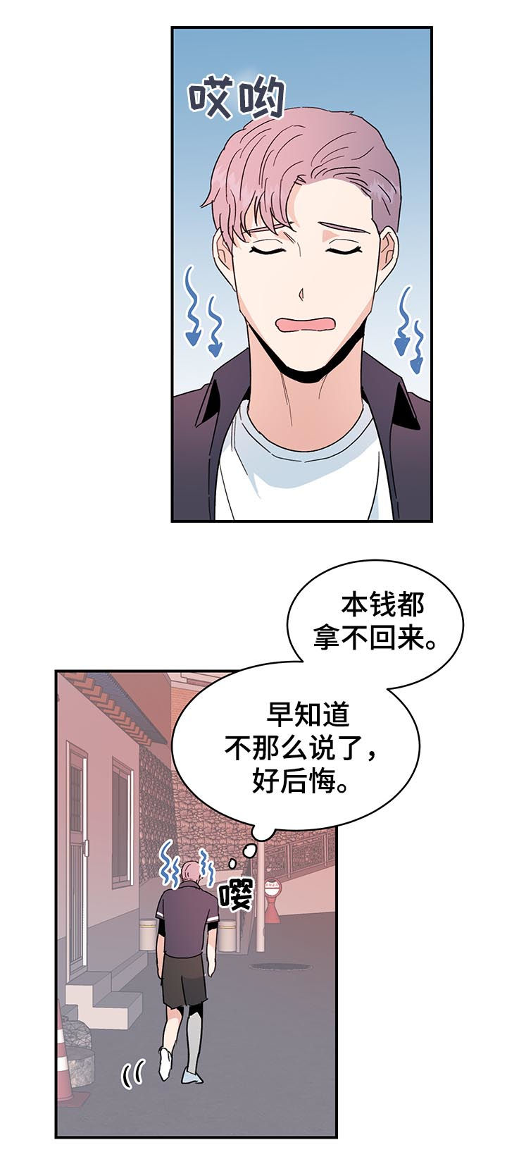 《年下老相好》漫画最新章节第36章是错觉吗？免费下拉式在线观看章节第【7】张图片