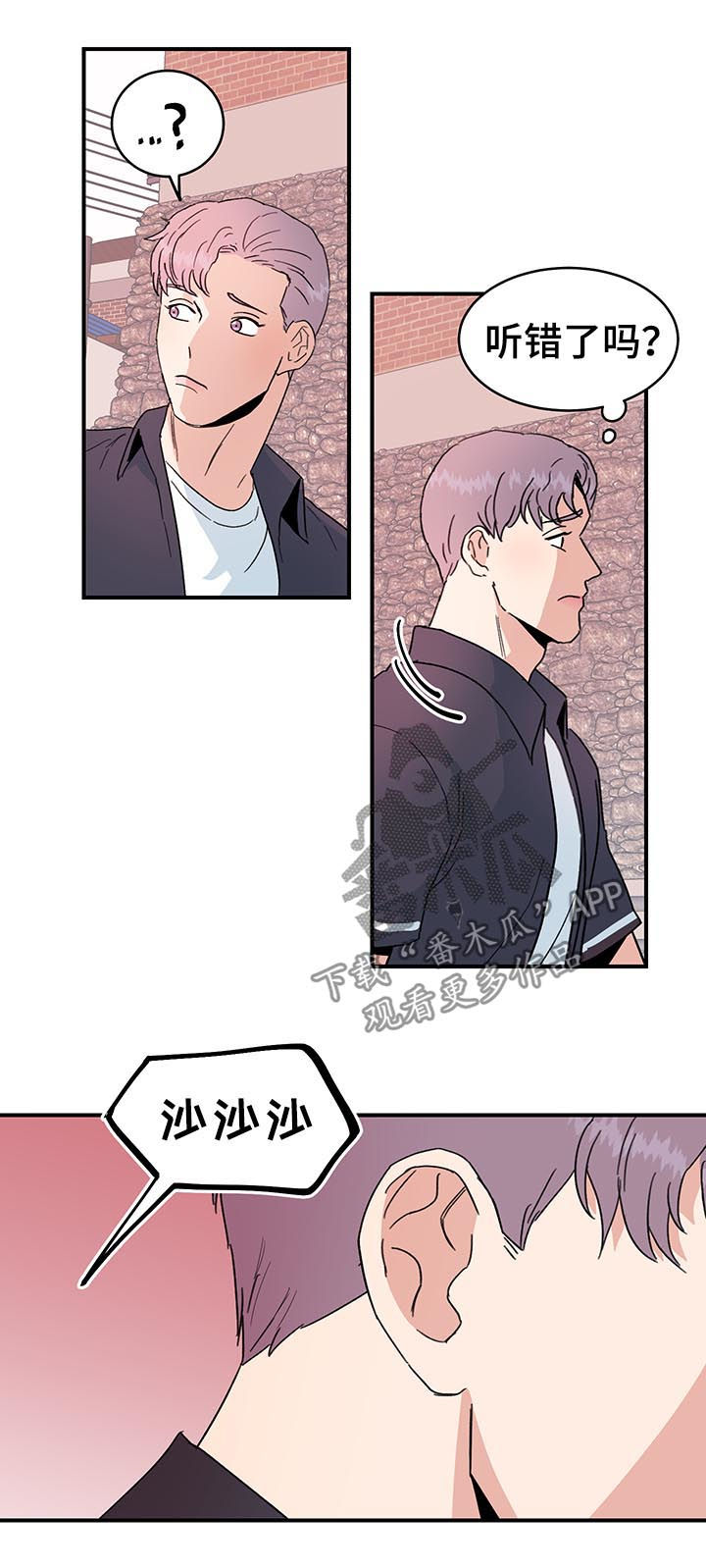 《年下老相好》漫画最新章节第36章是错觉吗？免费下拉式在线观看章节第【4】张图片