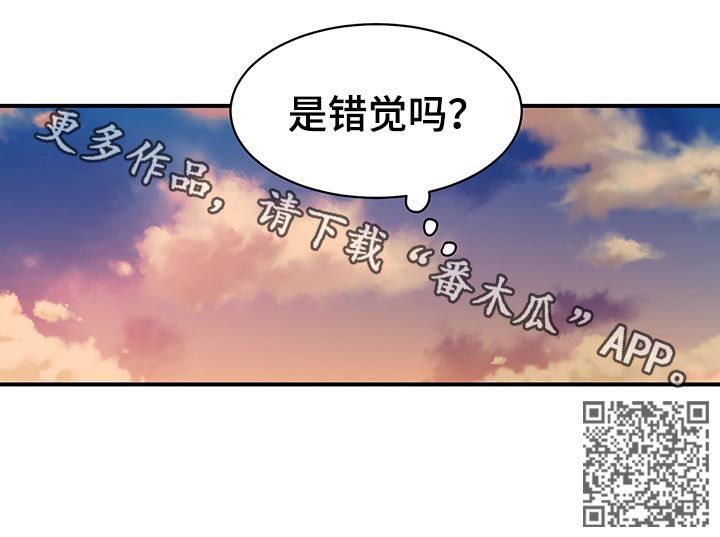 《年下老相好》漫画最新章节第36章是错觉吗？免费下拉式在线观看章节第【1】张图片