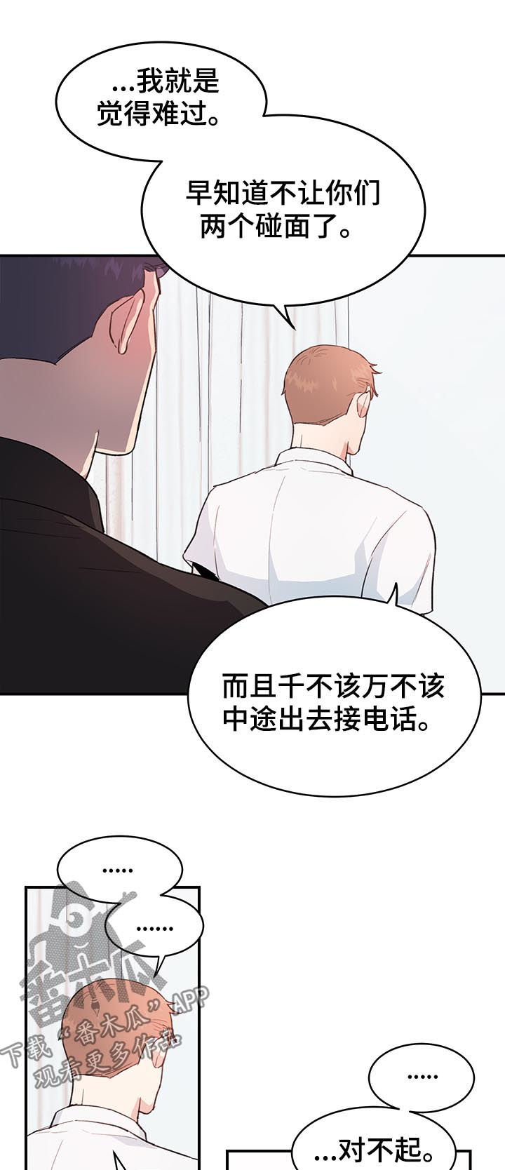 《年下老相好》漫画最新章节第35章多管闲事免费下拉式在线观看章节第【3】张图片