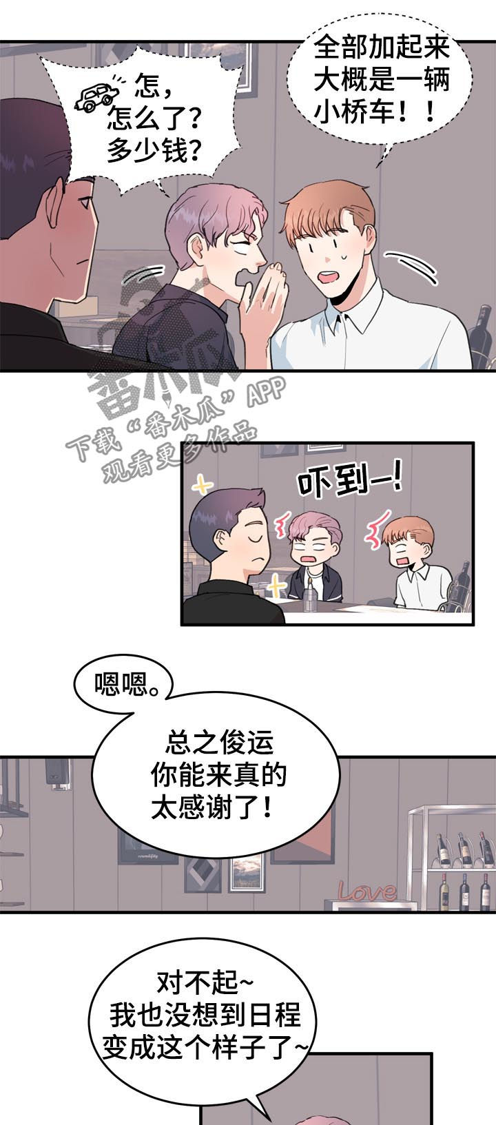 《年下老相好》漫画最新章节第33章不感兴趣免费下拉式在线观看章节第【4】张图片