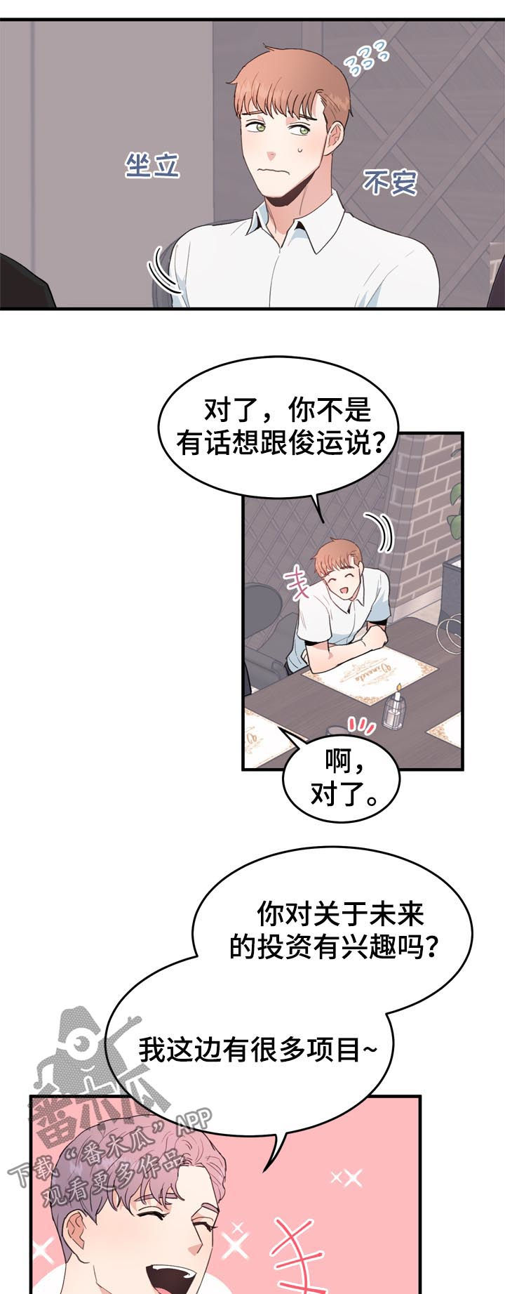 《年下老相好》漫画最新章节第33章不感兴趣免费下拉式在线观看章节第【2】张图片