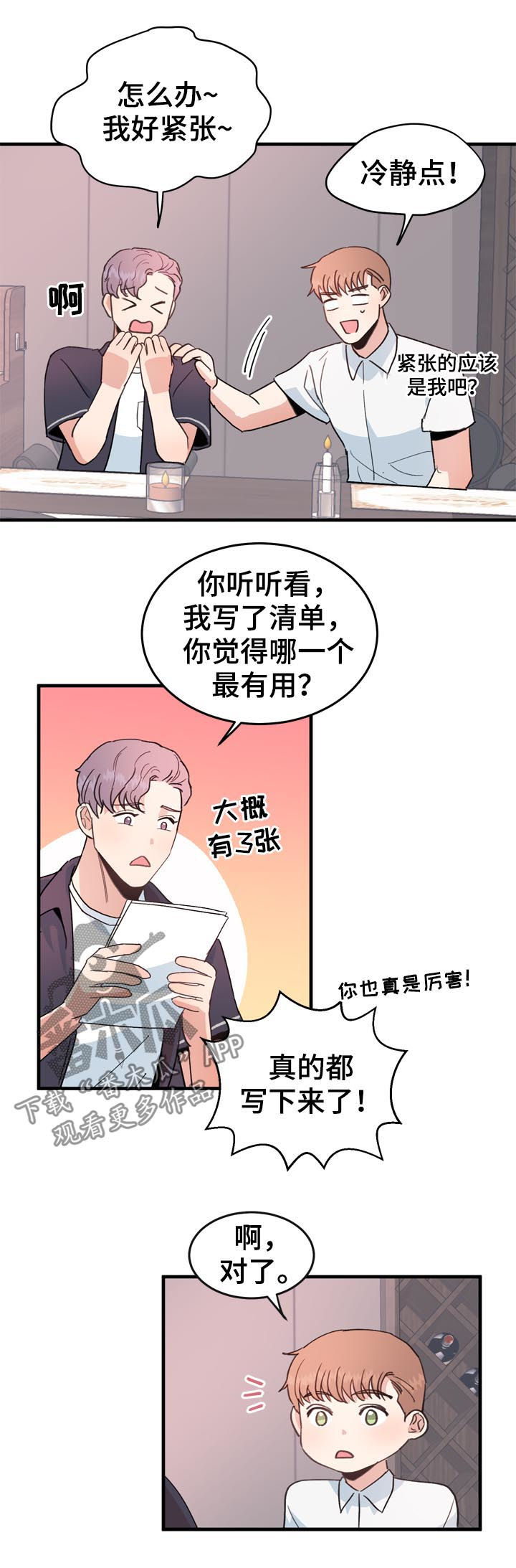 《年下老相好》漫画最新章节第33章不感兴趣免费下拉式在线观看章节第【9】张图片