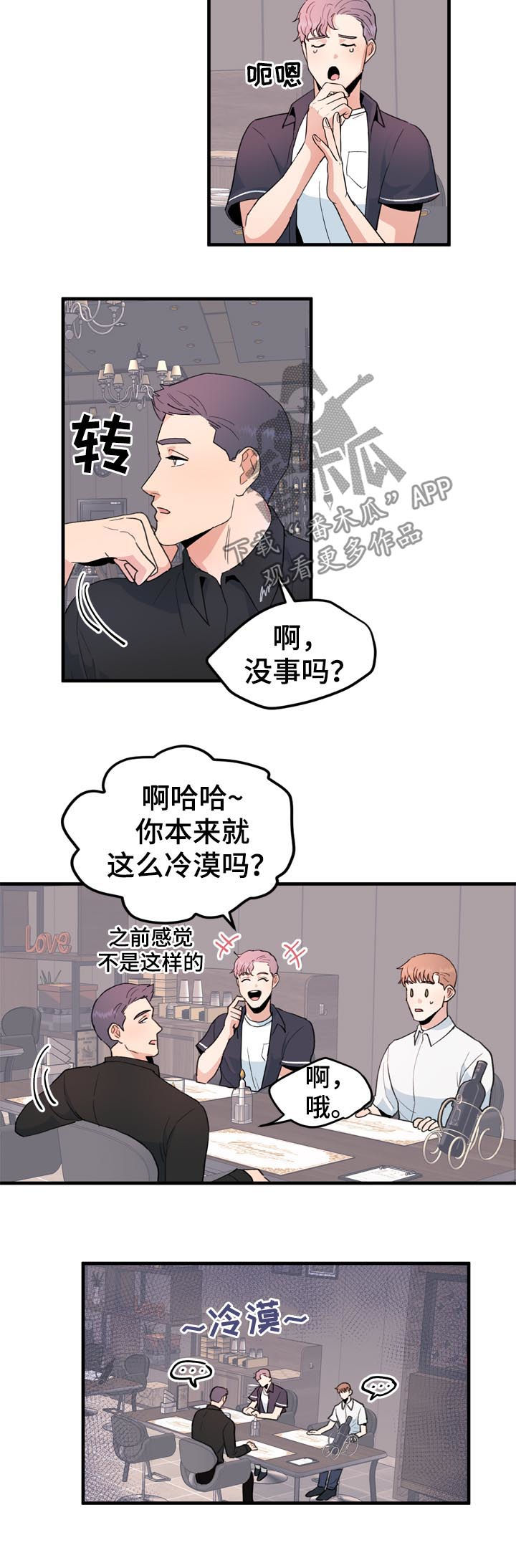 《年下老相好》漫画最新章节第33章不感兴趣免费下拉式在线观看章节第【3】张图片