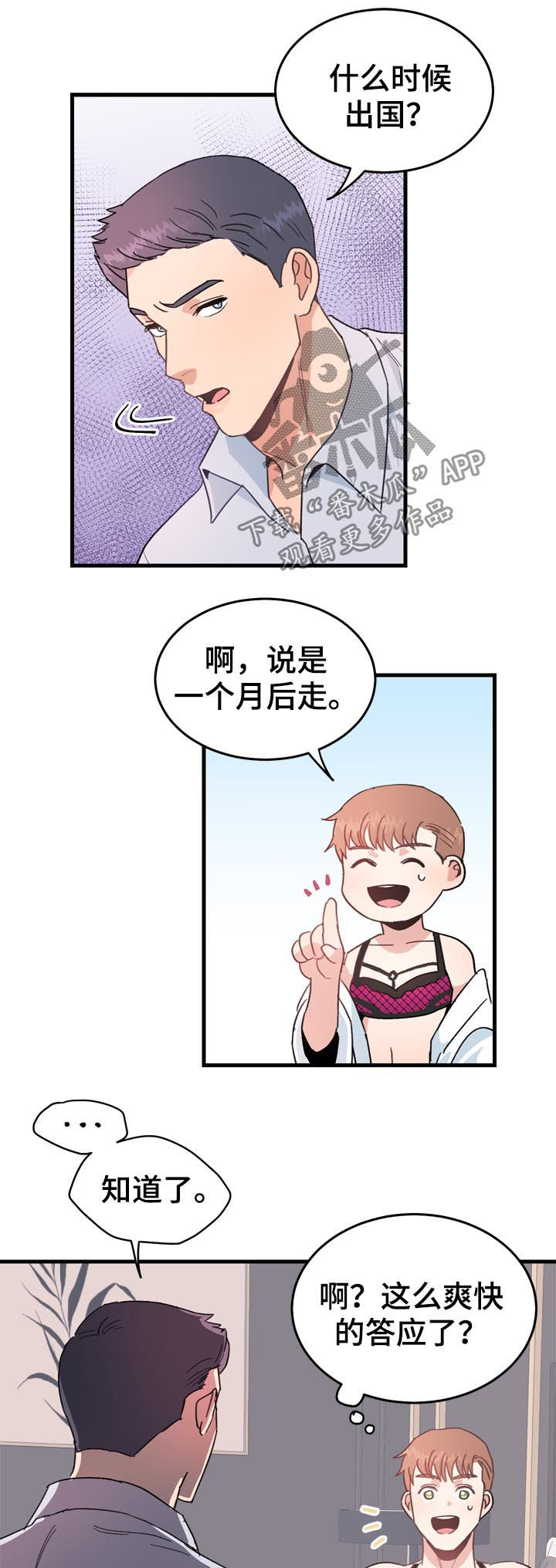 《年下老相好》漫画最新章节第29章可爱死了免费下拉式在线观看章节第【8】张图片