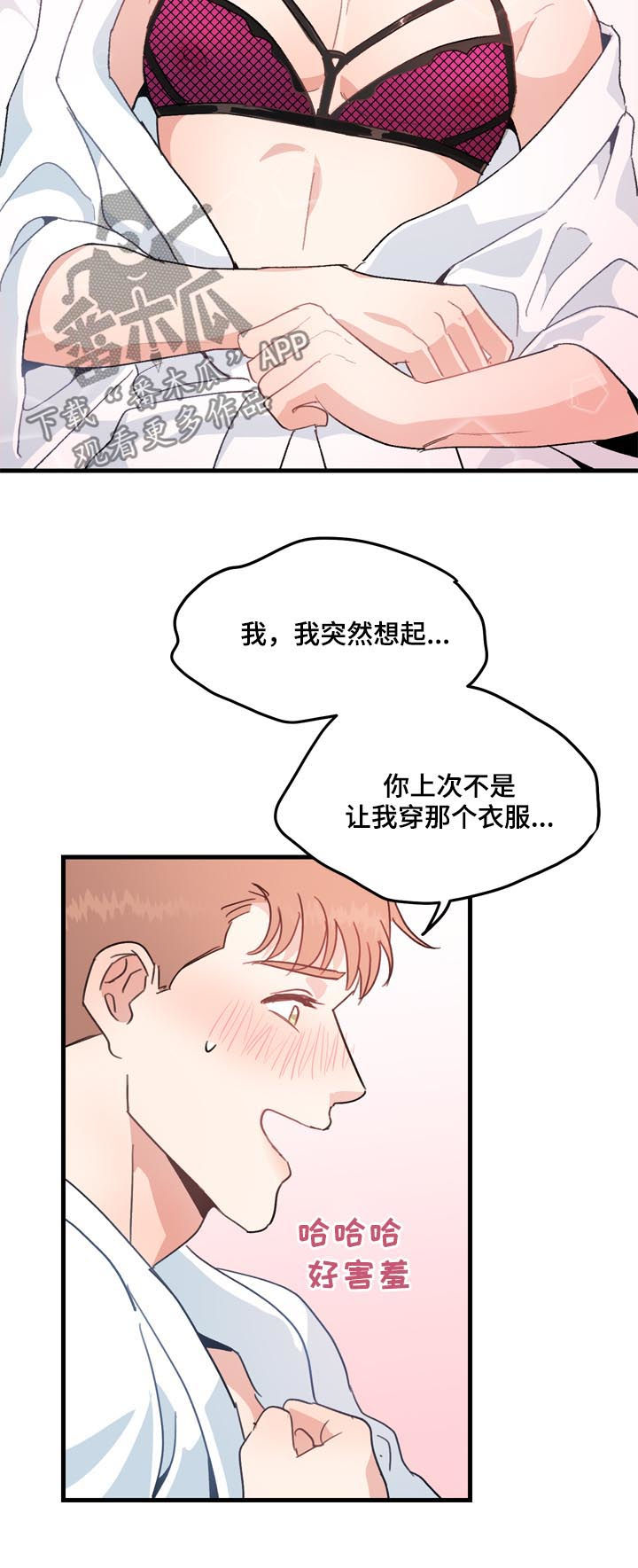 《年下老相好》漫画最新章节第28章有话要说免费下拉式在线观看章节第【13】张图片