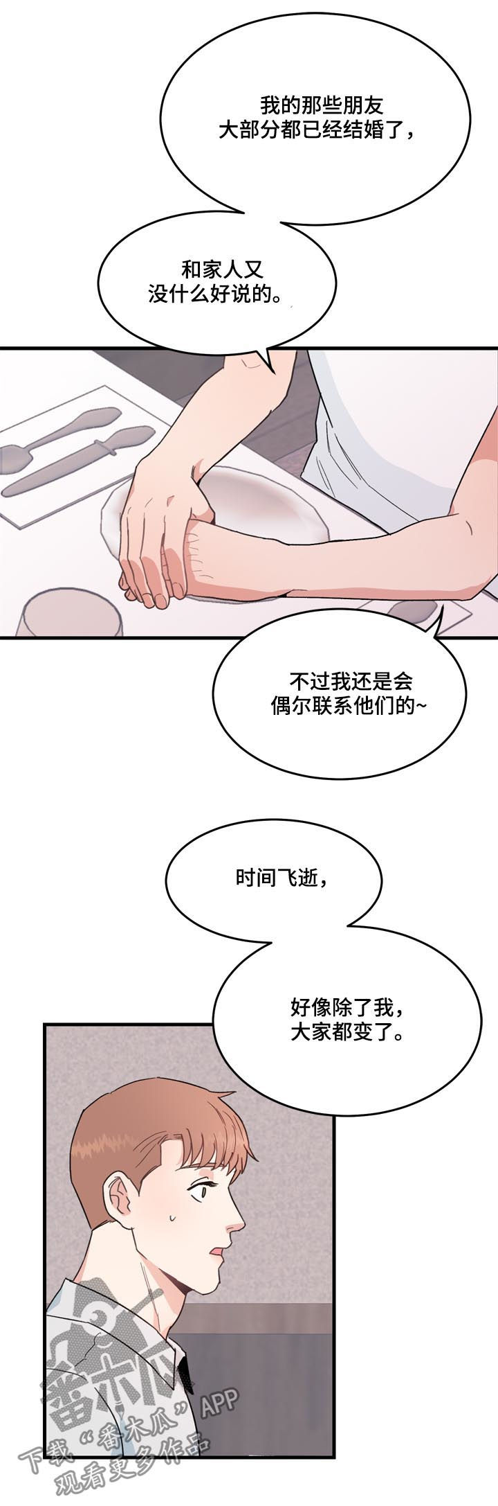 《年下老相好》漫画最新章节第27章记忆探险免费下拉式在线观看章节第【11】张图片