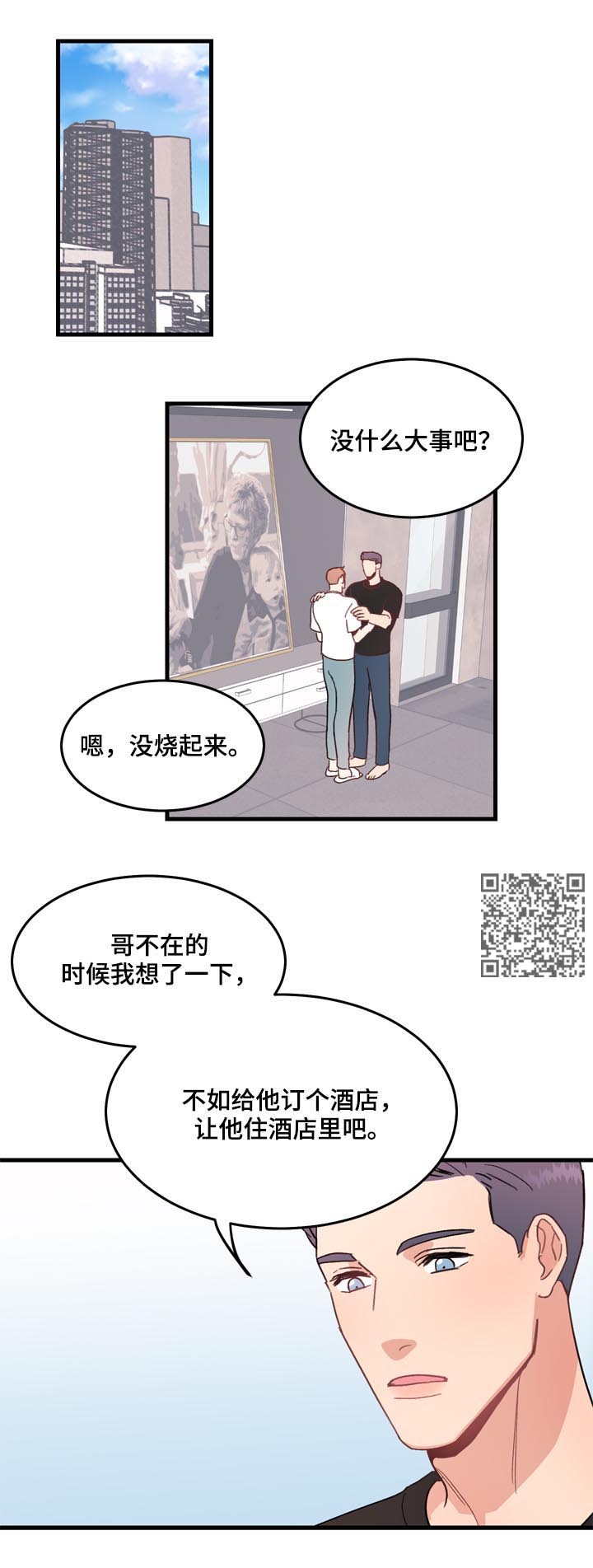 《年下老相好》漫画最新章节第26章搬出去就好免费下拉式在线观看章节第【7】张图片