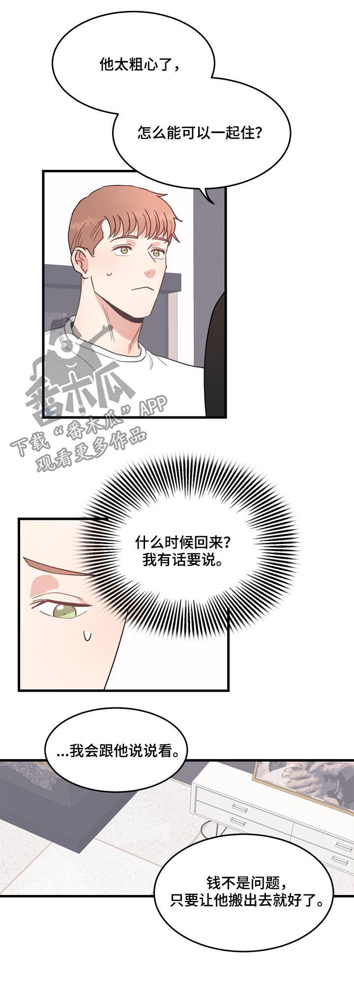 《年下老相好》漫画最新章节第26章搬出去就好免费下拉式在线观看章节第【6】张图片