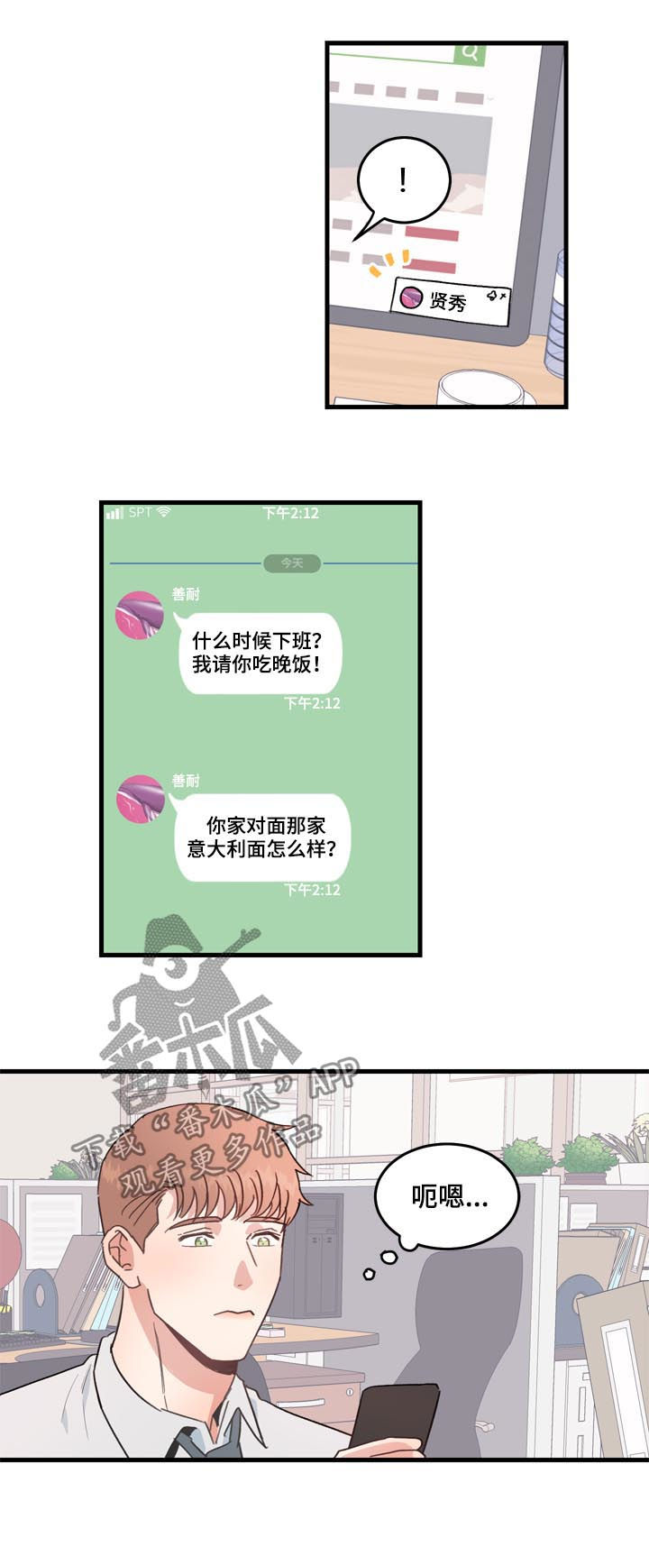 《年下老相好》漫画最新章节第26章搬出去就好免费下拉式在线观看章节第【4】张图片