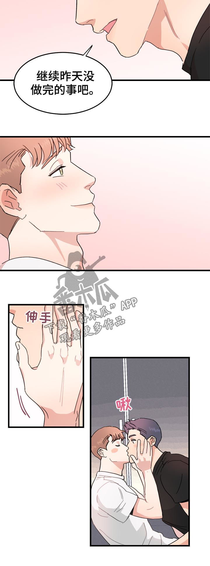 《年下老相好》漫画最新章节第23章嫉妒免费下拉式在线观看章节第【3】张图片