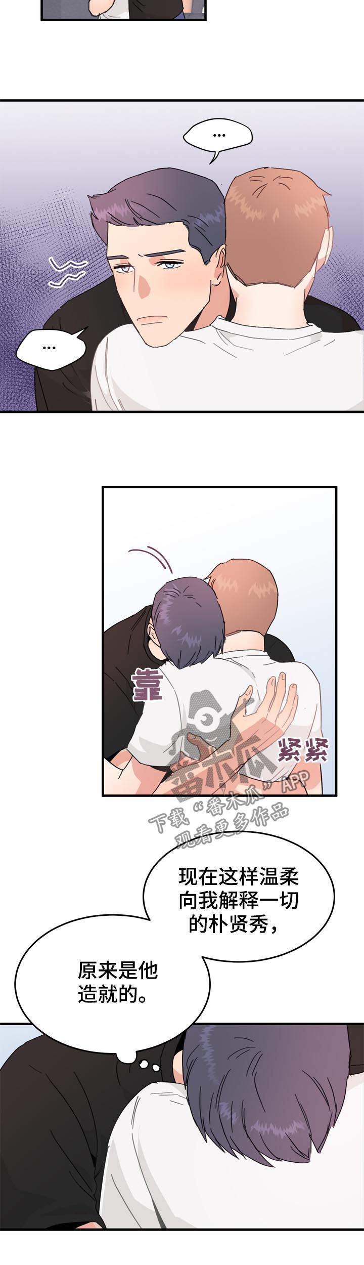 《年下老相好》漫画最新章节第23章嫉妒免费下拉式在线观看章节第【7】张图片