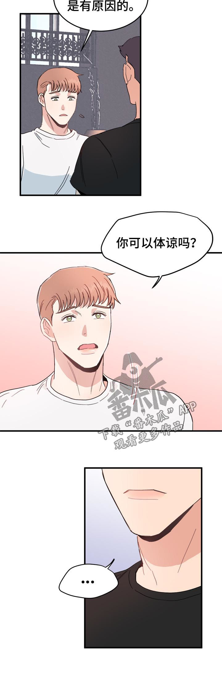 《年下老相好》漫画最新章节第23章嫉妒免费下拉式在线观看章节第【9】张图片