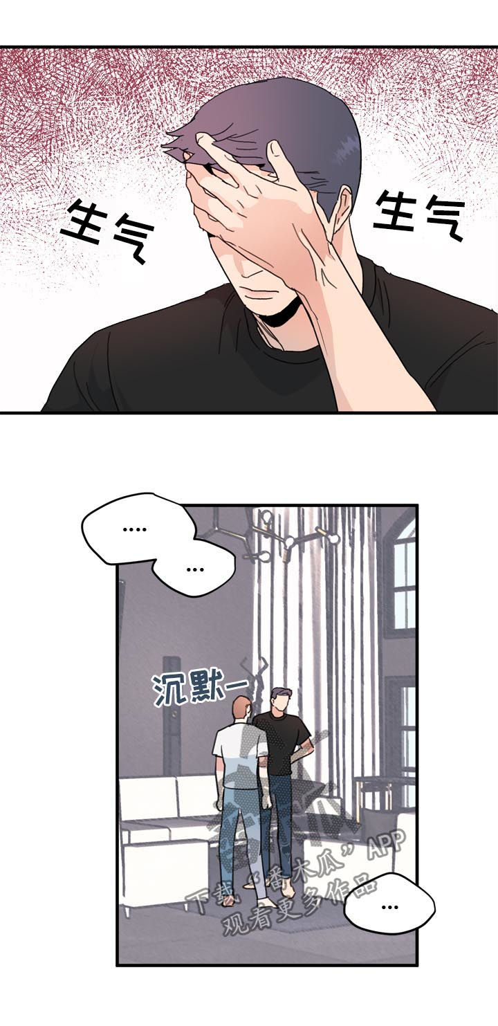 《年下老相好》漫画最新章节第22章电灯泡免费下拉式在线观看章节第【7】张图片