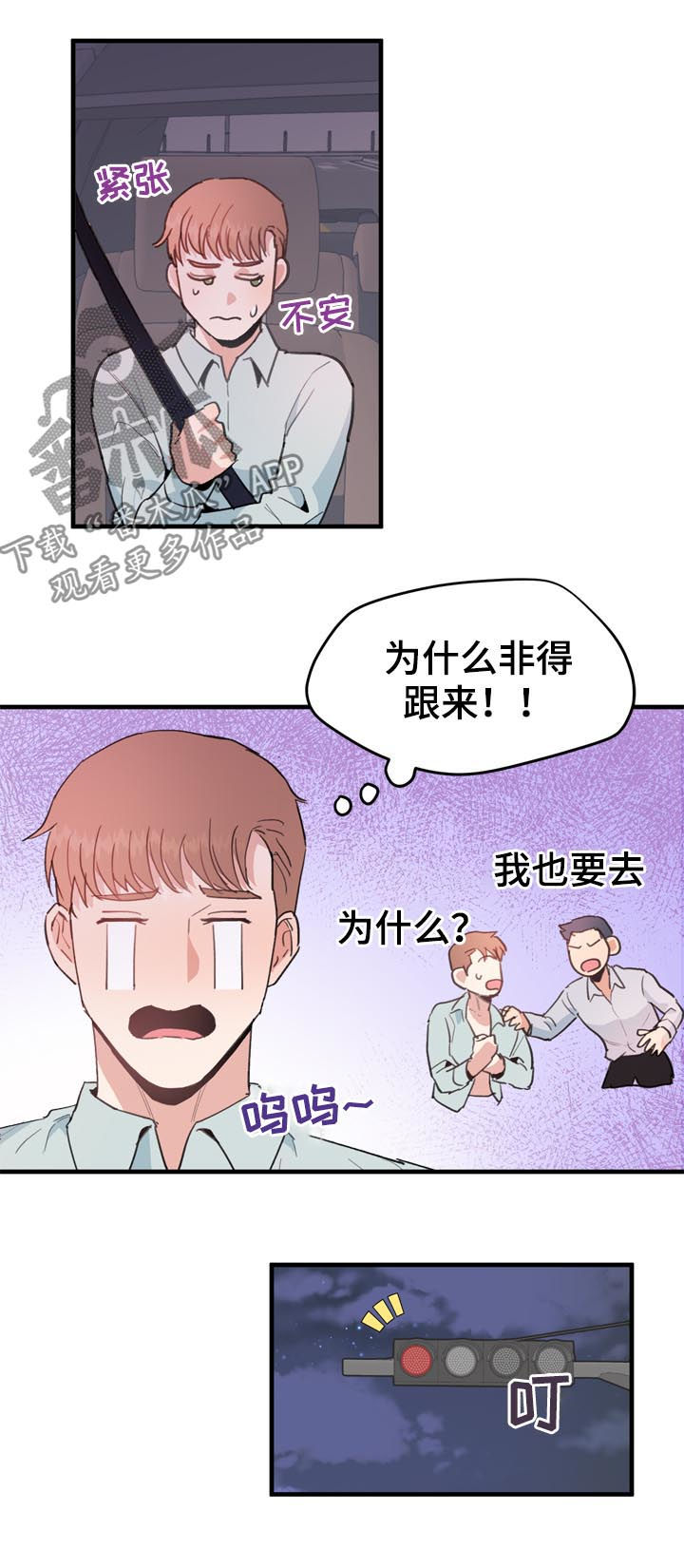 《年下老相好》漫画最新章节第20章不能理解免费下拉式在线观看章节第【9】张图片