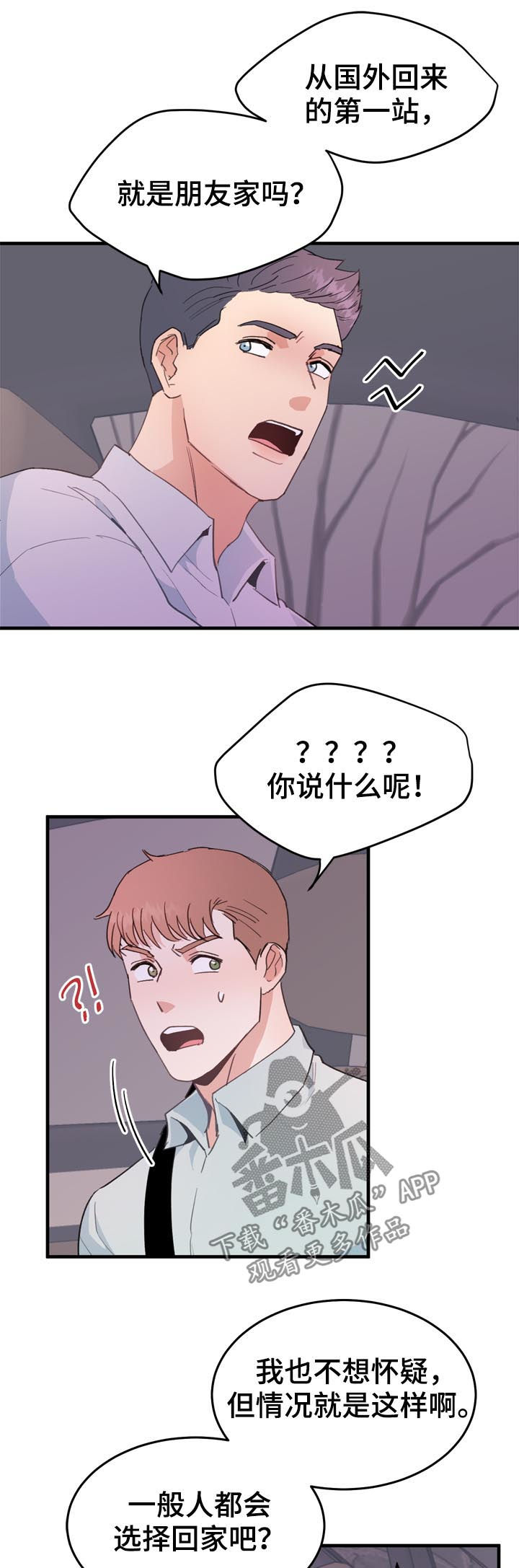 《年下老相好》漫画最新章节第20章不能理解免费下拉式在线观看章节第【6】张图片