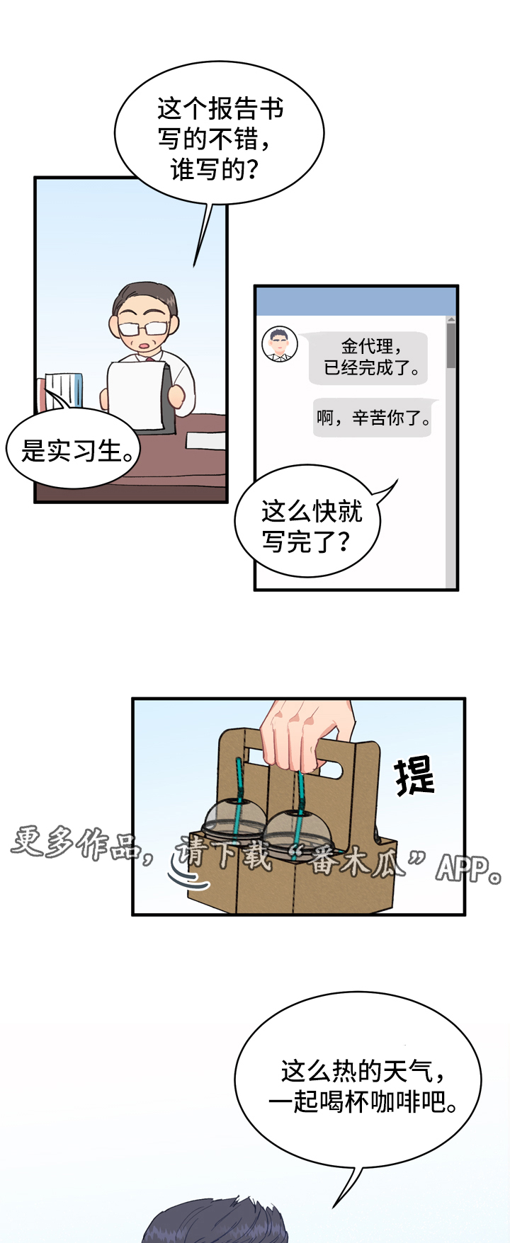 《年下老相好》漫画最新章节第12章有猫腻免费下拉式在线观看章节第【8】张图片