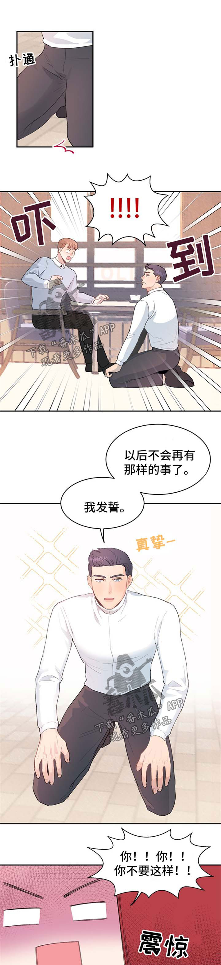 《年下老相好》漫画最新章节第11章要求免费下拉式在线观看章节第【3】张图片