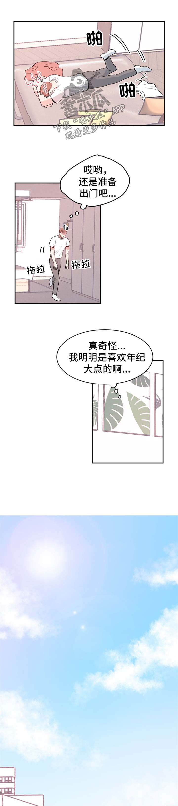 《年下老相好》漫画最新章节第10章赴约免费下拉式在线观看章节第【4】张图片