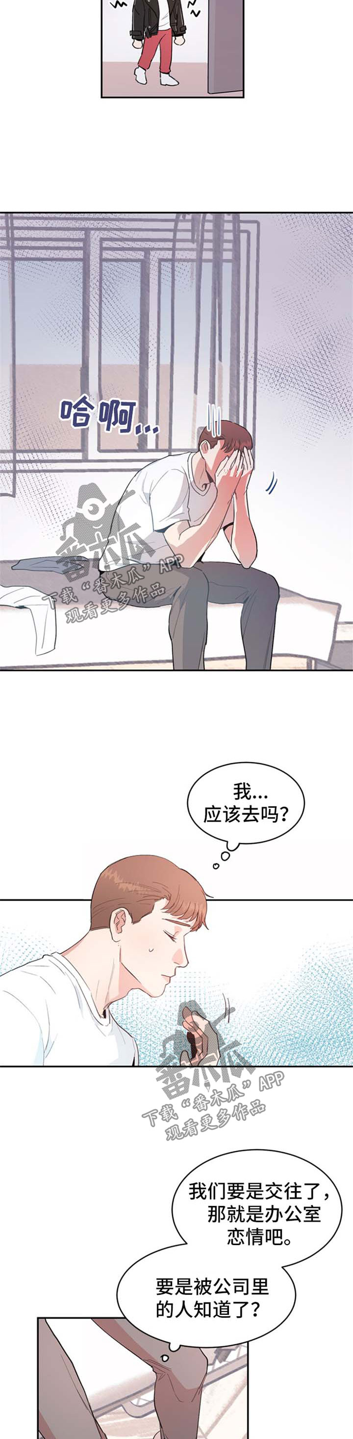 《年下老相好》漫画最新章节第10章赴约免费下拉式在线观看章节第【7】张图片