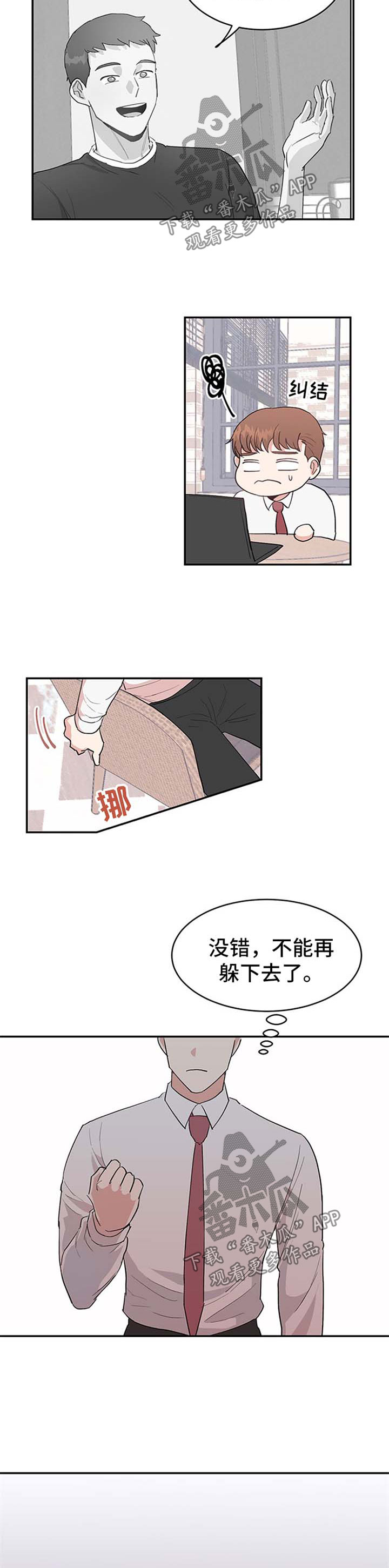 《年下老相好》漫画最新章节第9章我等你免费下拉式在线观看章节第【9】张图片