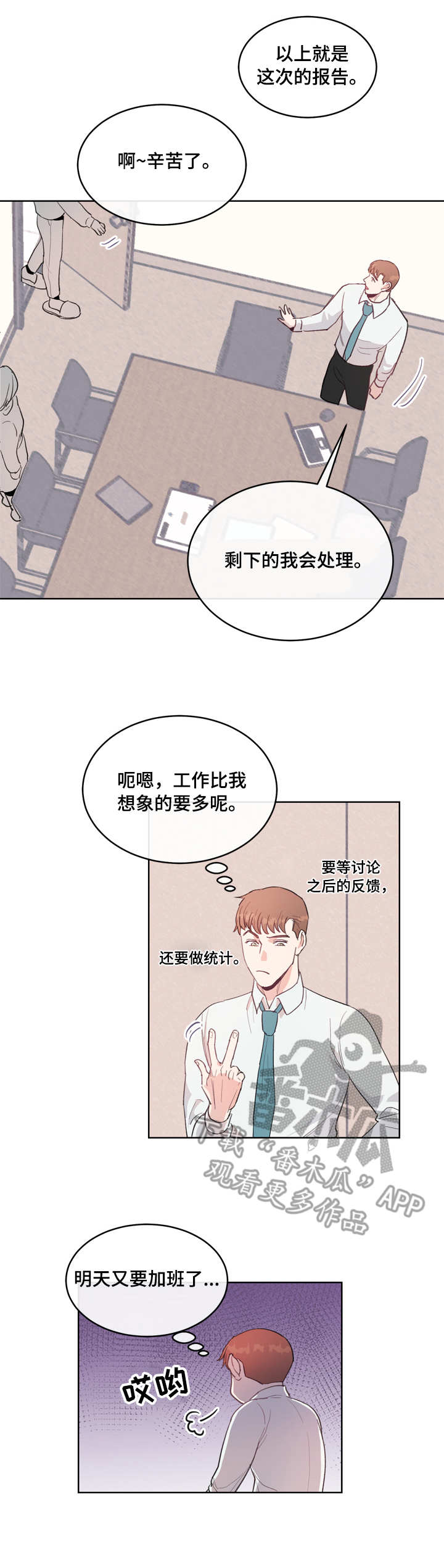 《年下老相好》漫画最新章节第7章不知所措免费下拉式在线观看章节第【11】张图片