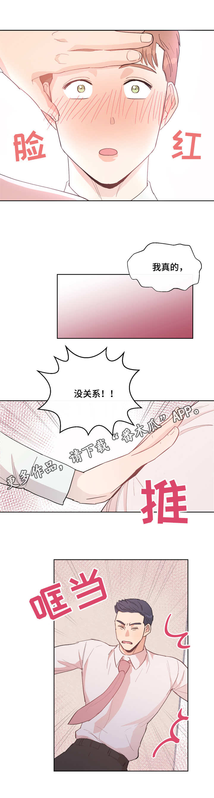 《年下老相好》漫画最新章节第7章不知所措免费下拉式在线观看章节第【8】张图片