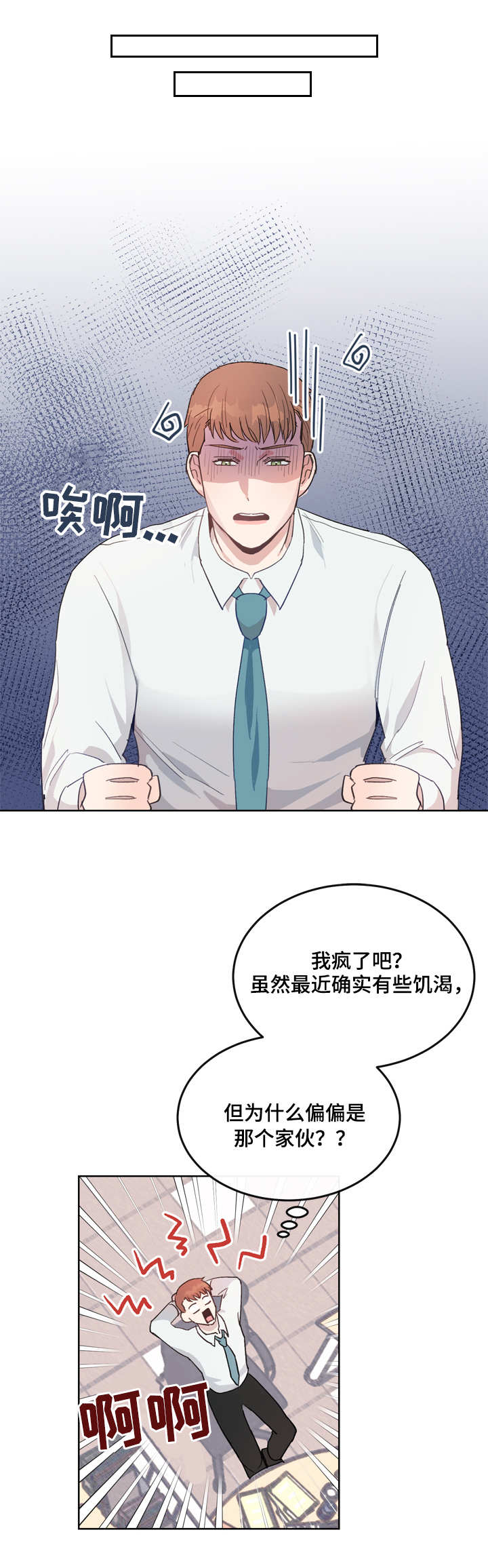 《年下老相好》漫画最新章节第6章慌张免费下拉式在线观看章节第【10】张图片