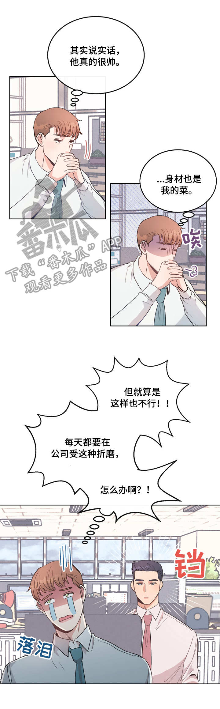 《年下老相好》漫画最新章节第6章慌张免费下拉式在线观看章节第【9】张图片