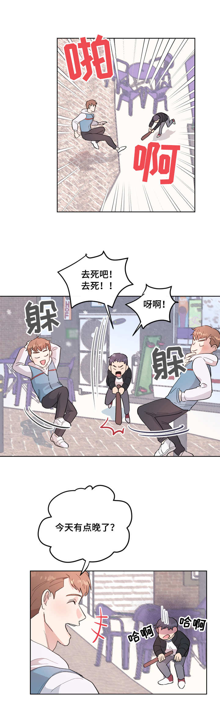 《年下老相好》漫画最新章节第1章小鬼免费下拉式在线观看章节第【7】张图片