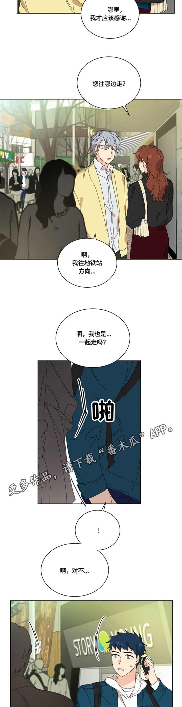 《重生续缘》漫画最新章节第57章相见免费下拉式在线观看章节第【4】张图片