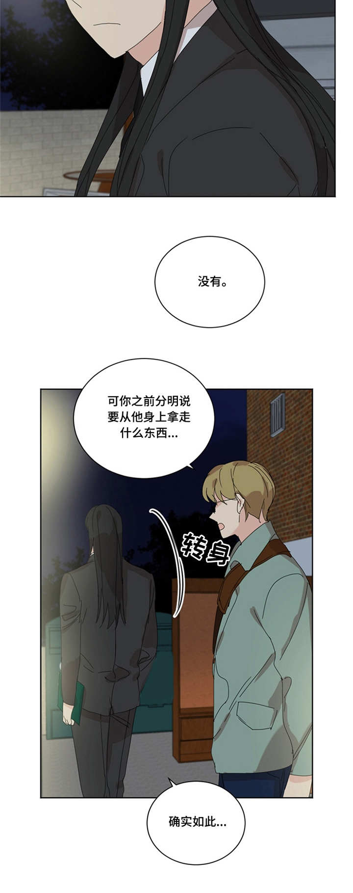 《重生续缘》漫画最新章节第39章小女孩免费下拉式在线观看章节第【2】张图片