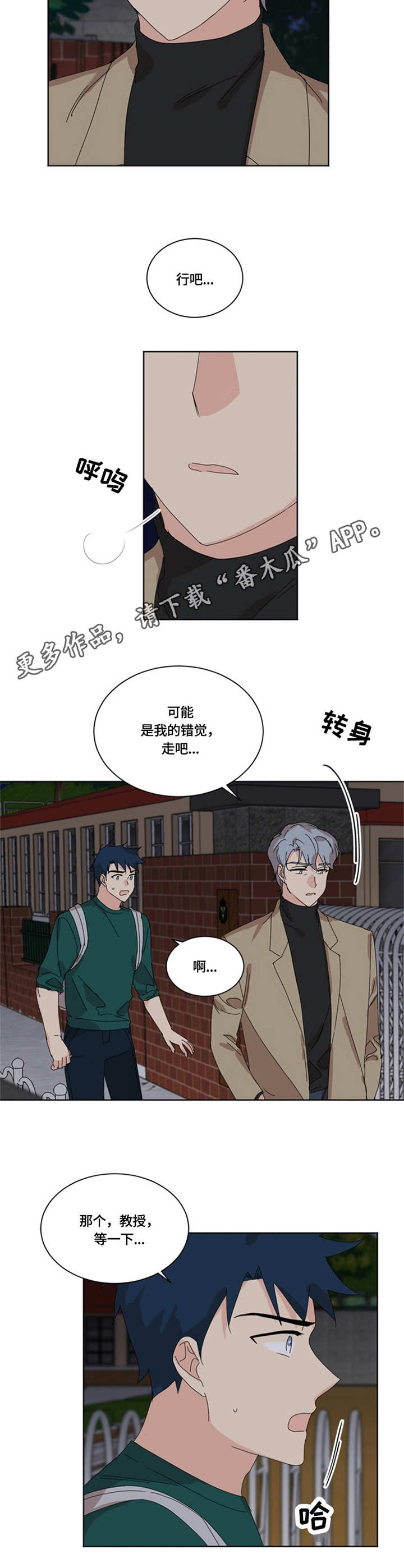 《重生续缘》漫画最新章节第28章察觉免费下拉式在线观看章节第【3】张图片