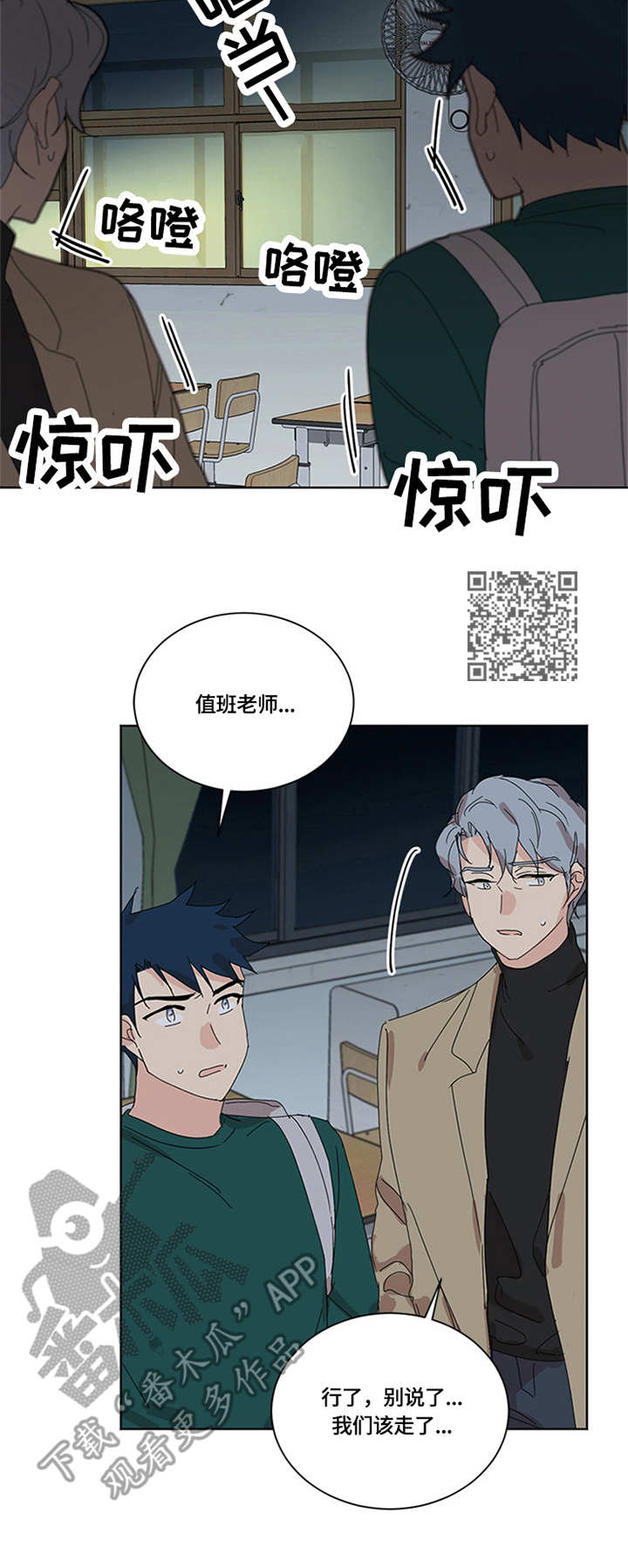 《重生续缘》漫画最新章节第28章察觉免费下拉式在线观看章节第【8】张图片