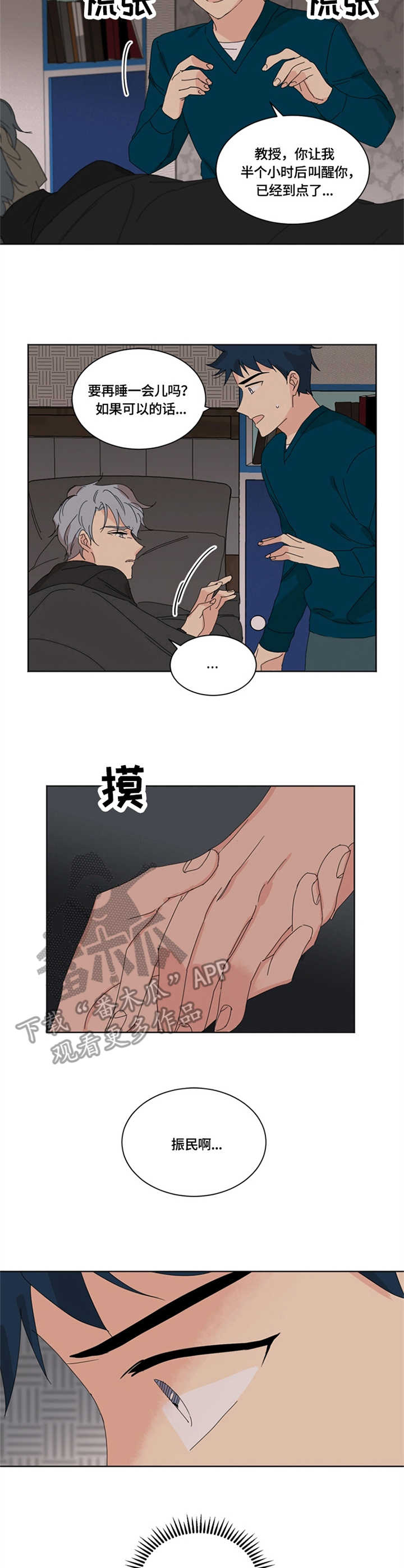 《重生续缘》漫画最新章节第15章小憩免费下拉式在线观看章节第【4】张图片