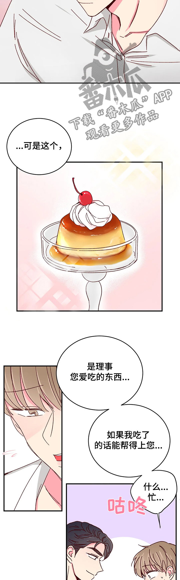奶油蛋糕-第95章【第二季】你的甜全彩韩漫标签
