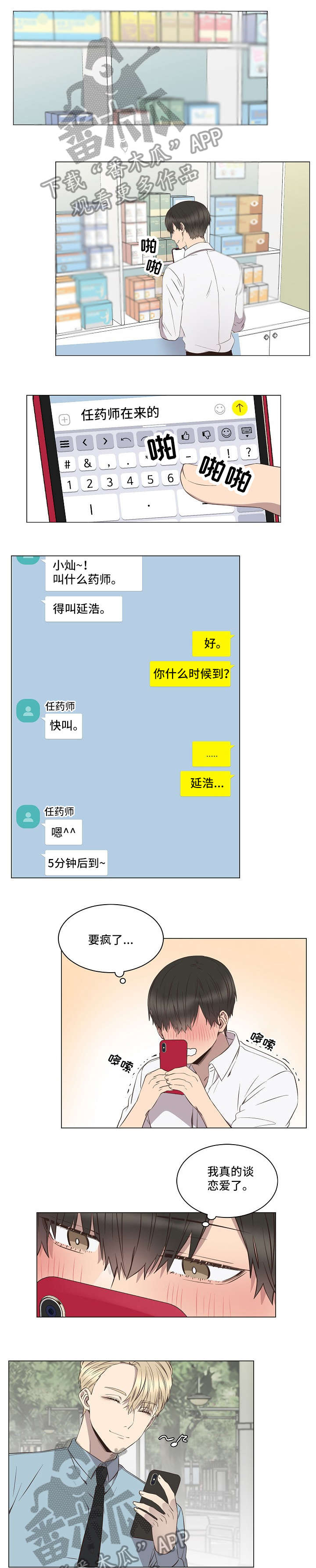 不安定药房-第7章吃醋全彩韩漫标签