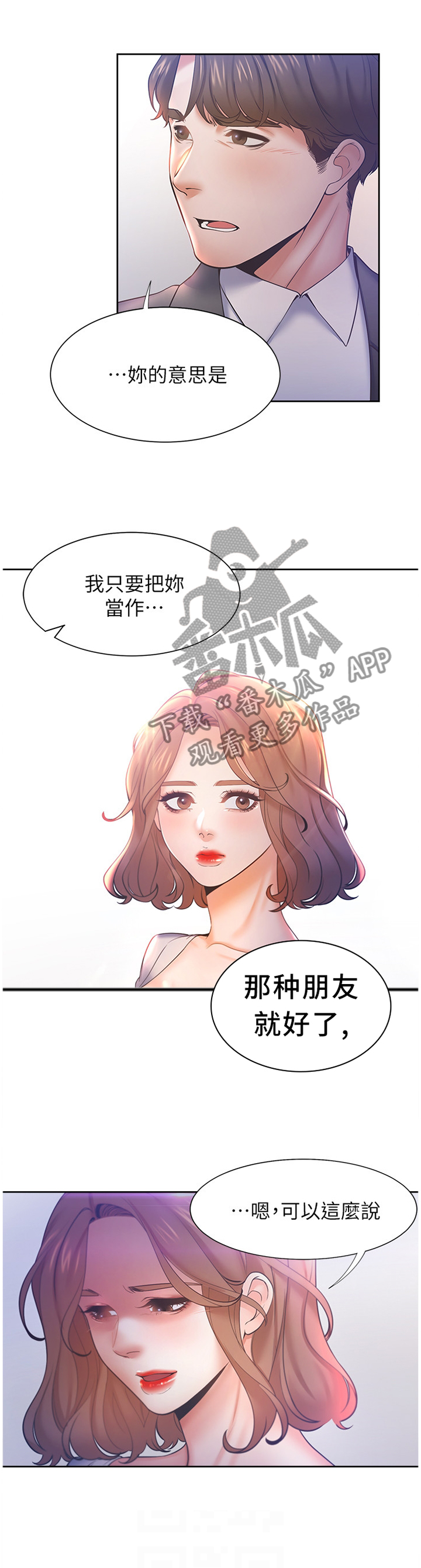 爱火-第46章紧张全彩韩漫标签